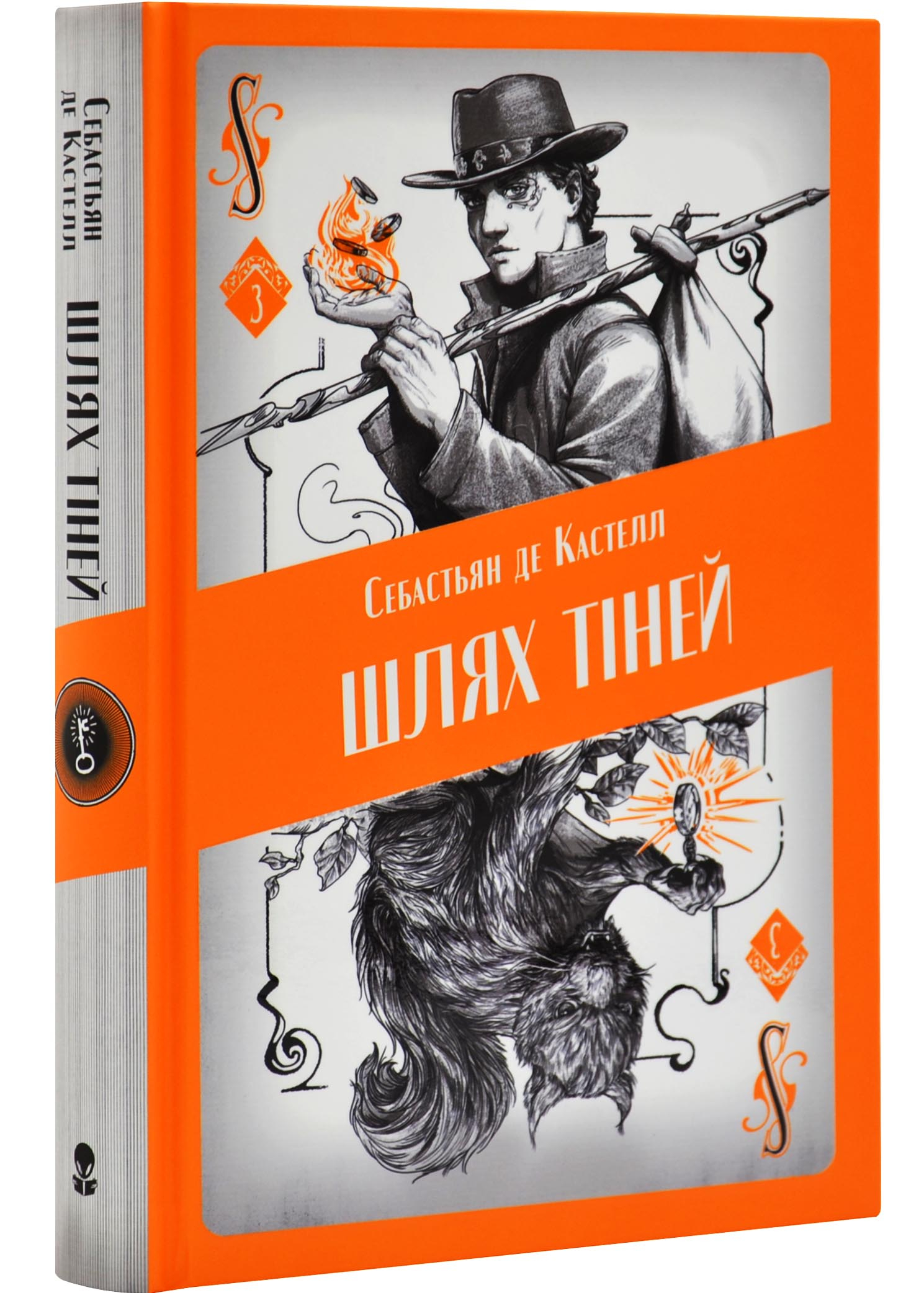 Шлях тіней Шлях тіней