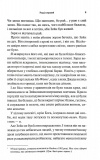 Велич і слава. Провісник. Книга 3. Зображення №3
