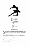 Волею долі я перемагаю. Книга 4. Изображение №1