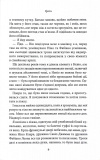 Волею долі я перемагаю. Книга 4. Изображение №3