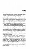 Дім вогнів. Слідство П’єтро Джербера. Книга 3. Изображение №1