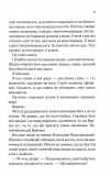 Знайди мене. Новели. Затіни мене 4.5, Звільни мене 5.5. Зображення №3