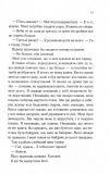 Знайди мене. Новели. Затіни мене 4.5, Звільни мене 5.5. Зображення №5