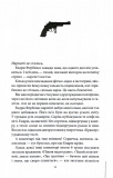 Ми розкриваємо вбивства. Книга 1. Зображення №4 Ми розкриваємо вбивства. Книга 1. Зображення №4