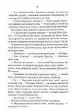 Проблема з миром. Епоха божевілля. Книга 2. Зображення №6