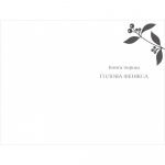 Тортури з ароматом Сандалу. Изображение №2