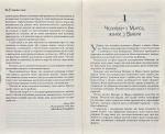 Чоловіки з Марса, жінки з Венери (тверда обкладинка). Изображение №3