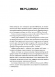 Моя депортація. Репортажі кримського журналіста, написані в СІЗО. Зображення №4