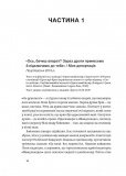 Моя депортація. Репортажі кримського журналіста, написані в СІЗО. Зображення №8