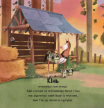 Цоки-цок!. Зображення №1