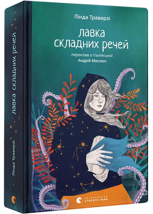 Лавка складних речей Лавка складних речей