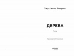 Дерева. Изображение №1