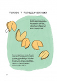 Анатомія їжі. Апетитні факти зі світу кулінарії. Изображение №8 Анатомія їжі. Апетитні факти зі світу кулінарії. Изображение №8