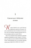 Видовище. Святкова новела про всесвіт Каравалу. Зображення №7