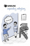 Що робити? Чого робити не можна? Булінг. Посiбник для вчителiв середньої школи. Изображение №3 Що робити? Чого робити не можна? Булінг. Посiбник для вчителiв середньої школи. Изображение №3