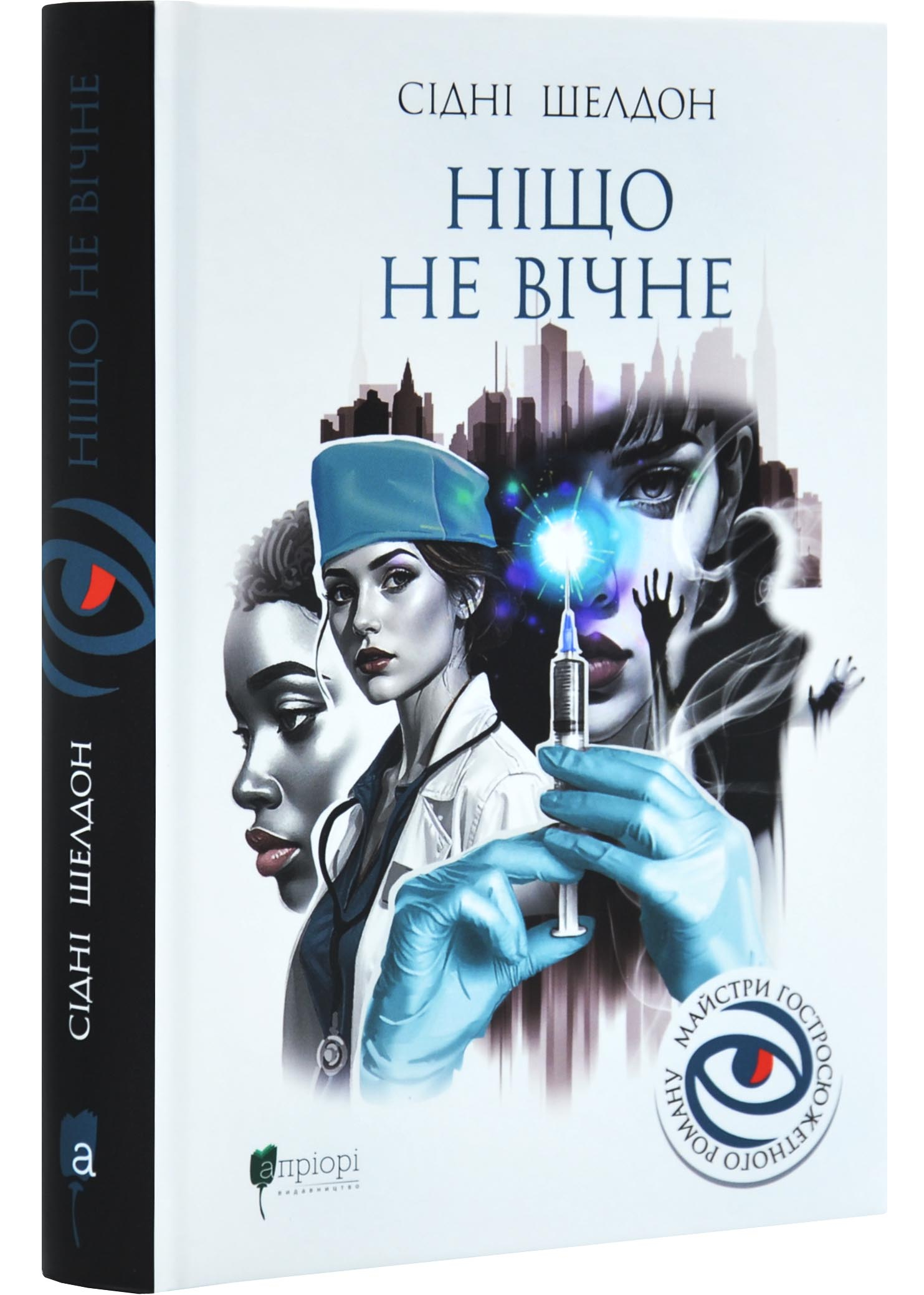 Ніщо не вічне Ніщо не вічне