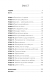 Коли життя стає руїнами. Дієві поради для важких часів. Изображение №1