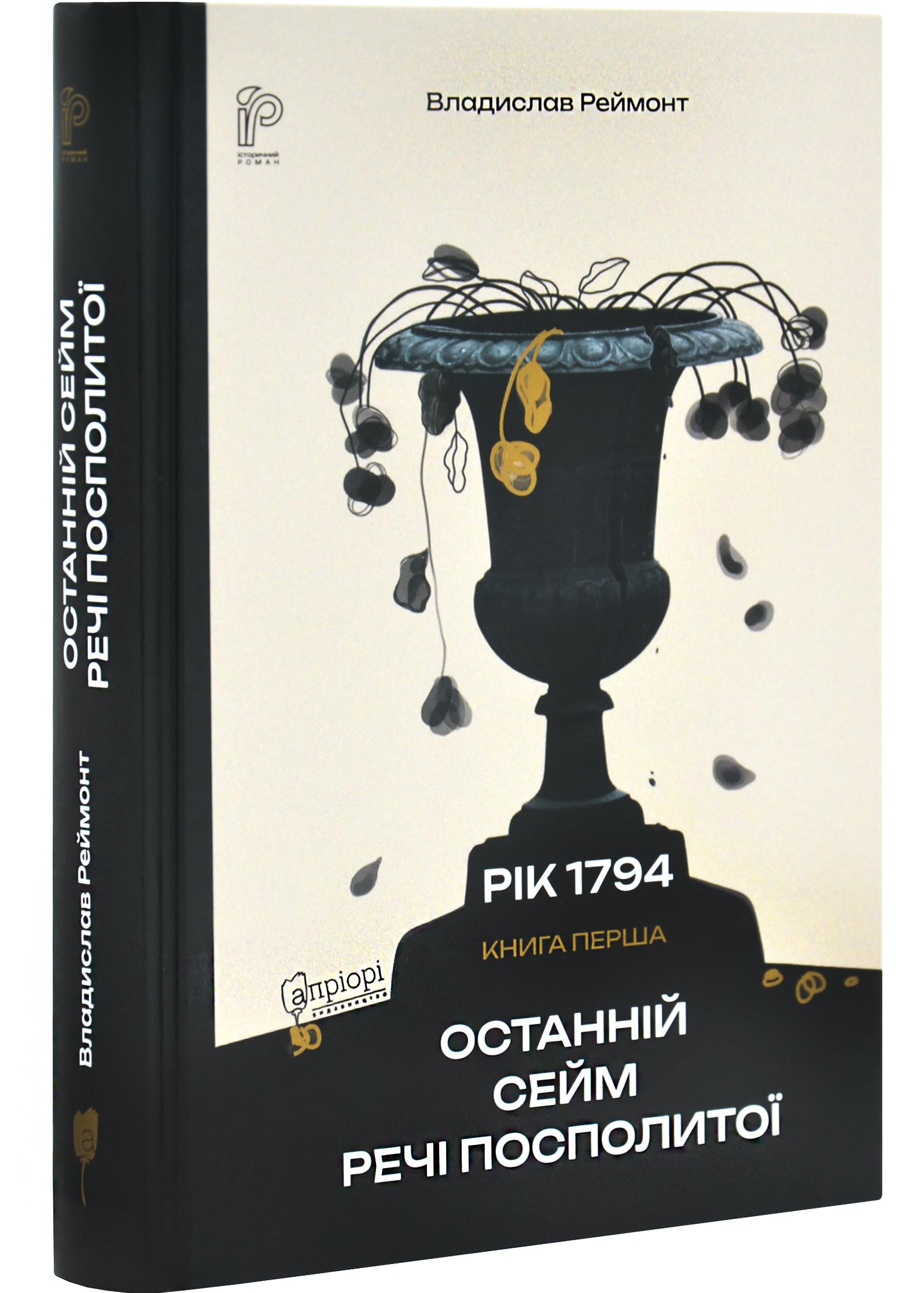 Останній сейм Речі Посполитої Останній сейм Речі Посполитої