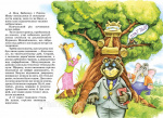 Дивовижні пригоди у лісовій школі. Секрет Васі Кицина. Енелолик, Уфа і Жахоб`як. Нестайко Всеволод. Зображення №3