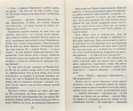 Коти-вояки. Сходить місяць. Нове пророцтво. Книга 2. Изображение №5