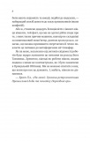 Псалом для дикостворених. Зображення №3