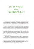 Що зі мною? Як розвинути стійкість і жити якісно. Зображення №2 Що зі мною? Як розвинути стійкість і жити якісно. Зображення №2