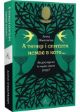 А тепер і спитати немає в кого... Як дослідити історію свого роду?