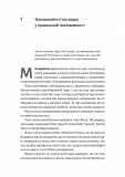 Щоденник СЕО. 33 закони для бізнесу та життя. Зображення №3