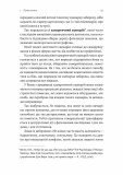 Гора з плечей. Як виявити і подолати 13 психологічних заборон. Изображение №7