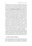 Гора з плечей. Як виявити і подолати 13 психологічних заборон. Изображение №8