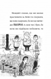 Найгірший клас у світі. Изображение №5