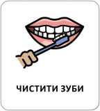 Картки з піктограмами. Розпорядок дня. Изображение №4