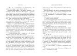 Ключ від потойбіччя. Непрості. Книга 3. Зображення №2