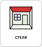 Картки з піктограмами. Предмети побуту. Зображення №4