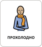 Картки з піктограмами. Природні явища. Пори року. Изображение №4