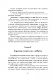 Наставники. Изображение №7