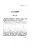 Наставники. Изображение №9