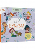 Це - вульва!
