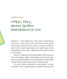 Тиранозавр Рекс. Зображення №4