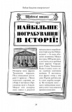 Бабця-бандитка повертається: Роман. Зображення №10