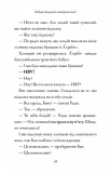Бабця-бандитка повертається: Роман. Зображення №12