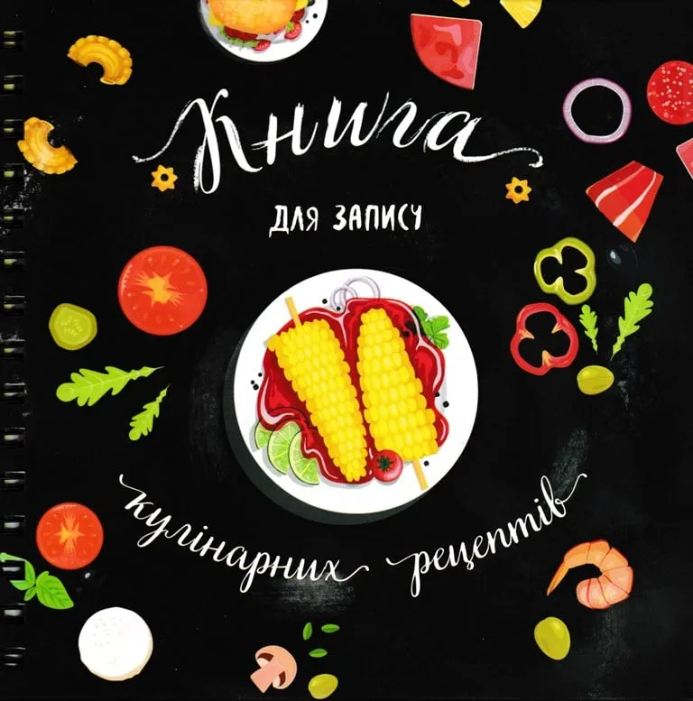 Книга для записи кулинарных рецептов Книга для записи кулинарных рецептов