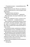 Ніч вогню. Диявольська ніч. Книга 4.5. Изображение №7