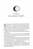 Двоповня. Остання данина Саверк. Книга 3. Зображення №5