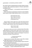 Двоповня. Остання данина Саверк. Книга 3. Зображення №9