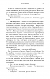 Пісня вовка. Зелений струмок. Книга 1. Изображение №3