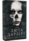 Їхня люта Дарлінг. Розпусні загублені хлопці. Книга 3