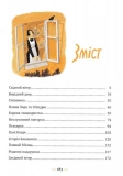 Мері Попінс. Казкова повість. Книжка перша. Зображення №4