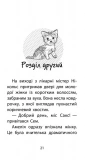Історія порятунку. Книга 5. Щенячі пригоди. Изображение №1