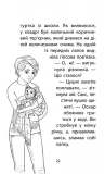 Історія порятунку. Книга 5. Щенячі пригоди. Изображение №2